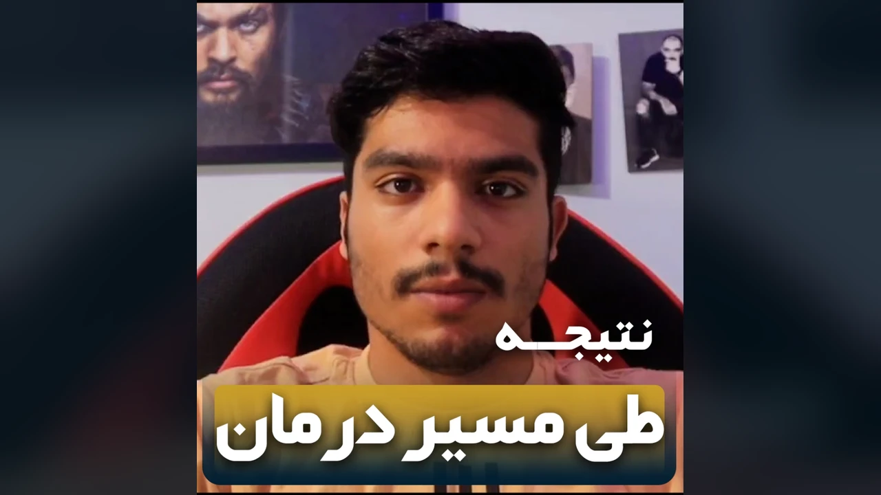 پیام درمانجوی پیشکسوت لکنت