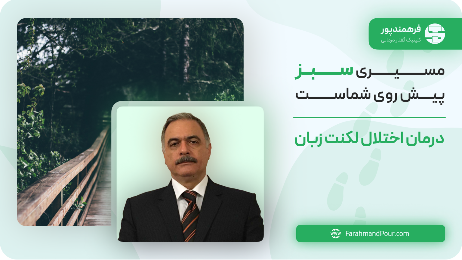 پیشنمایش دوره مسیر درمان لکنت