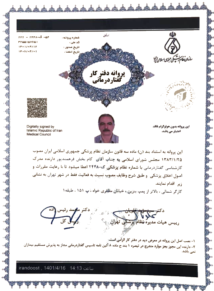پروانه نظام پزشکی