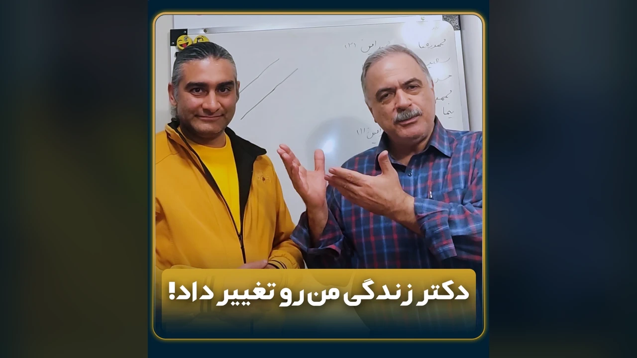 آقای مهندس مهدی زندی - نتیجه طی مسیر درمان لکنت