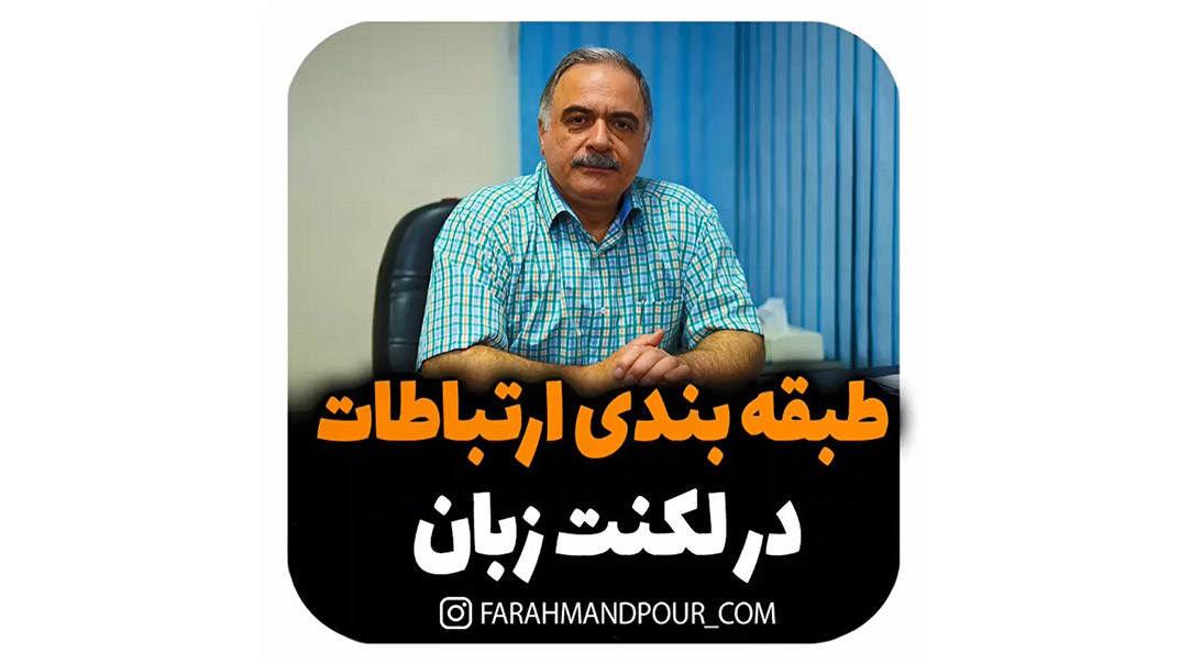 طبقه بندی ارتباطات در لکنت زبان