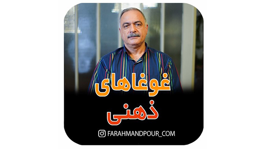 غوغا های ذهنی لکنت زبان