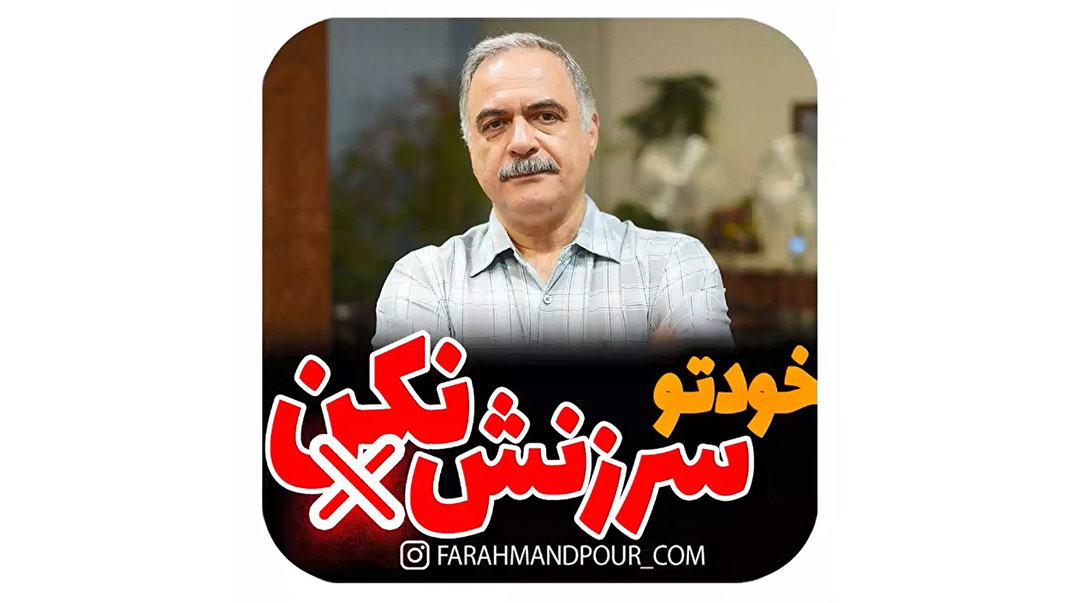 در لکنت زبان خودتان را سرزنش نکنید