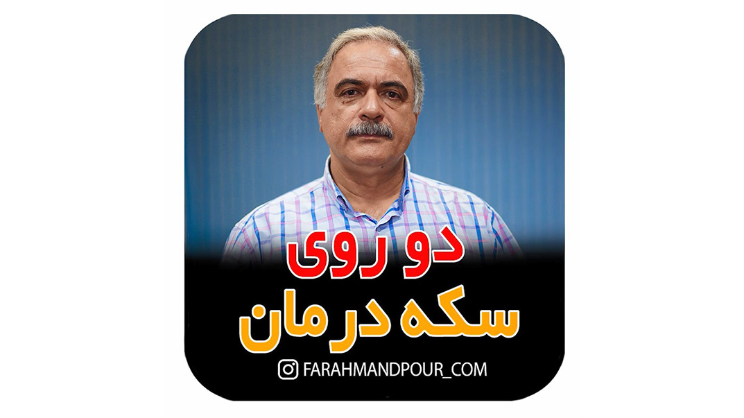 درمان لکنت زبان- کلینیک گفتار درمانی فرهمند پور