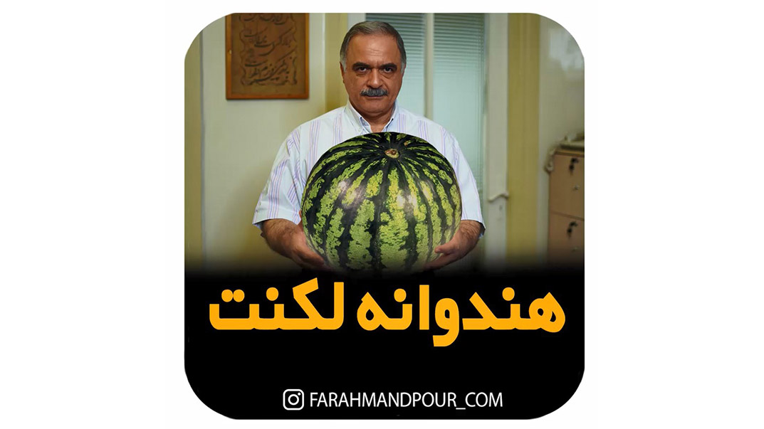 هندوانه لکنت