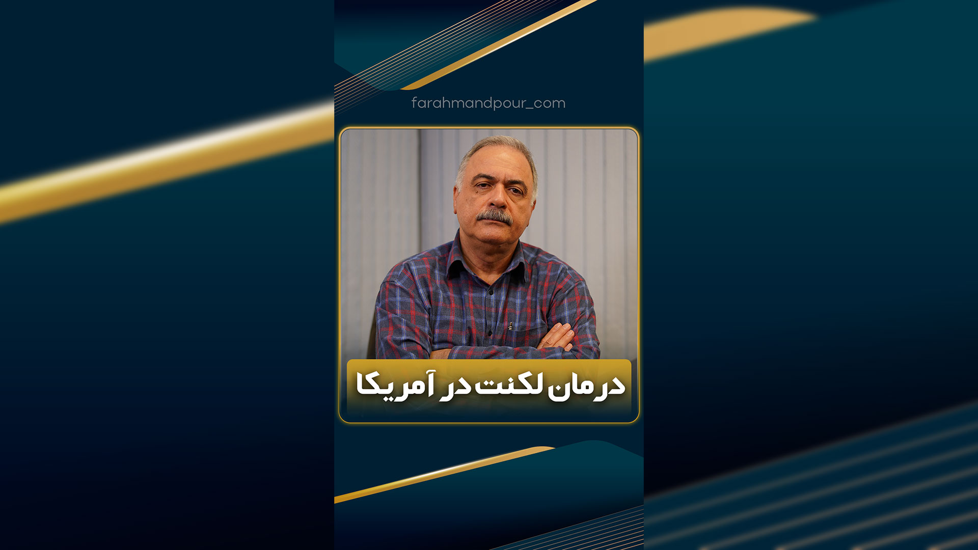 چرا درمانجویان به بی راهه های درمان بیشتر تمایل دارند؟